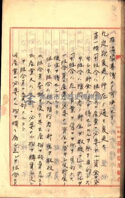 產業組合登記囑託書類綴入帳
（申產第拾號）藏品圖，第68張