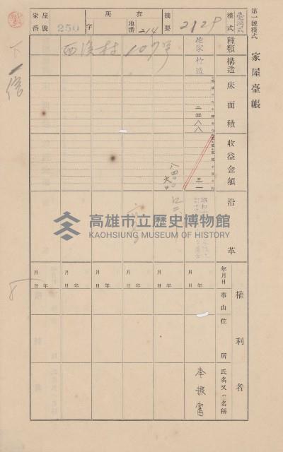 鳳山郡林園庄中芸家屋臺帳（二冊之內第二號）藏品圖，第68張