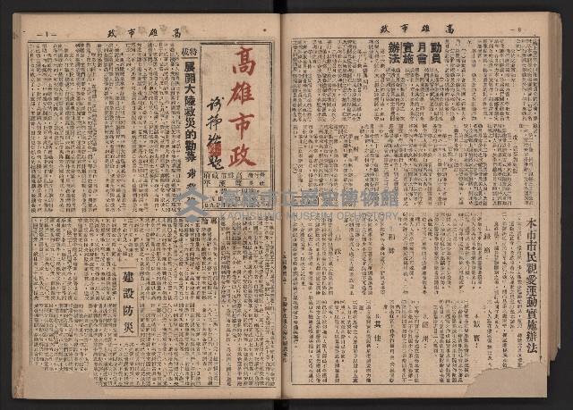 《高雄市政》合訂本第二冊（26期-50期）藏品圖，第67張