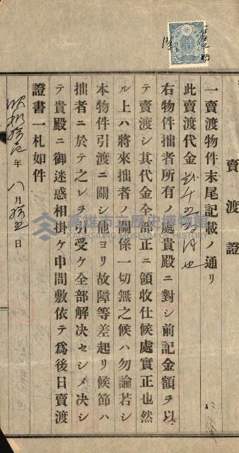 高雄州公共用地－抵當權抹消登記書類綴
（買收關係－卅八之九）藏品圖，第68張