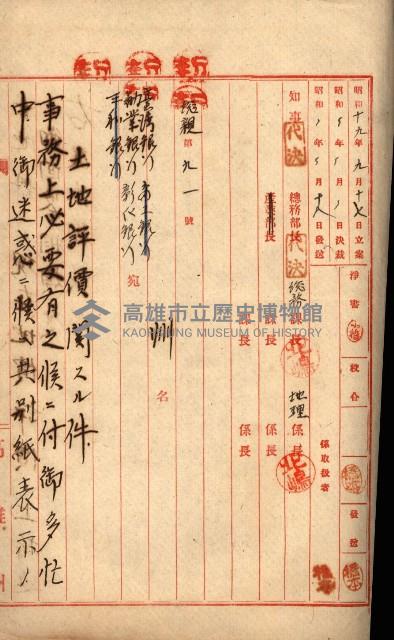 高雄川第四號運河開鑿工事用地買收徵印狀況調藏品圖，第68張