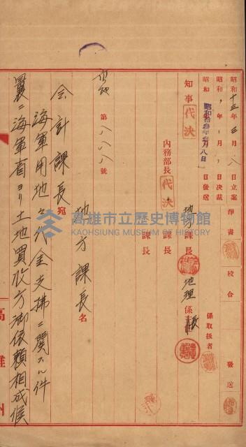 海軍宿舍敷地買收書類（高雄州）藏品圖，第70張