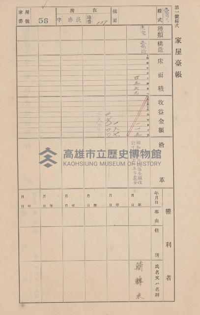 鳳山郡大寮庄赤崁家屋臺帳（四冊之內第一號）藏品圖，第68張