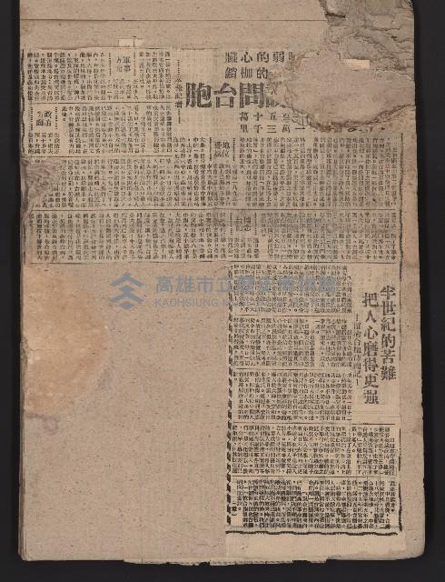 〈民國三十六年剪報集〉
（剪報）藏品圖，第67張