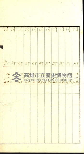 策源地追加買收書類藏品圖，第68張