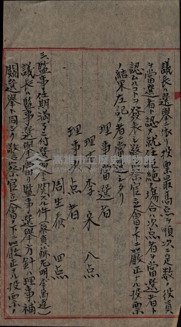 漁業組合登記申請書類綴入帳藏品圖，第68張