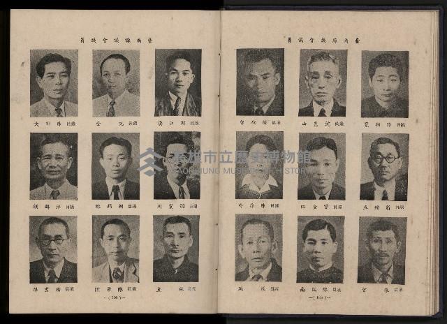 《臺灣省首屆民選縣市長暨縣市議員特輯》藏品圖，第67張