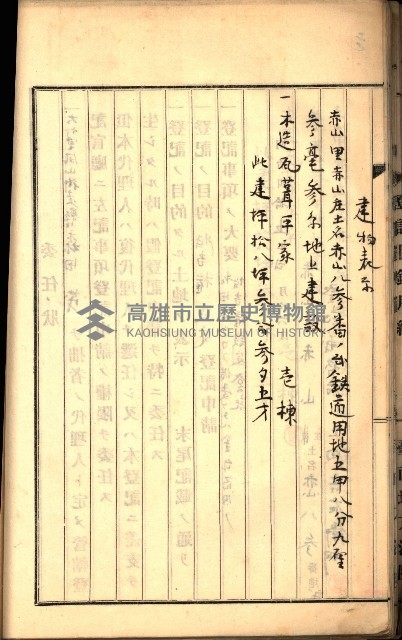 建物登記申請書、囑託書、通知書
附屬書類綴込帳（建申第壱號）藏品圖，第68張