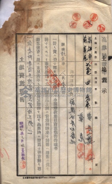 州買收地調書－登記濟証綴
（左營、埤子頭、前峰尾、內惟）藏品圖，第68張
