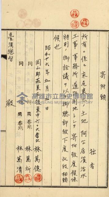 阿公店溪治水工事用地道路寄附願綴藏品圖，第68張