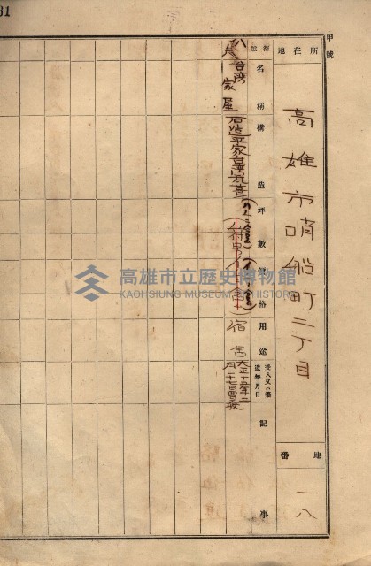 州所屬建物貸下臺帳（高雄市）藏品圖，第68張