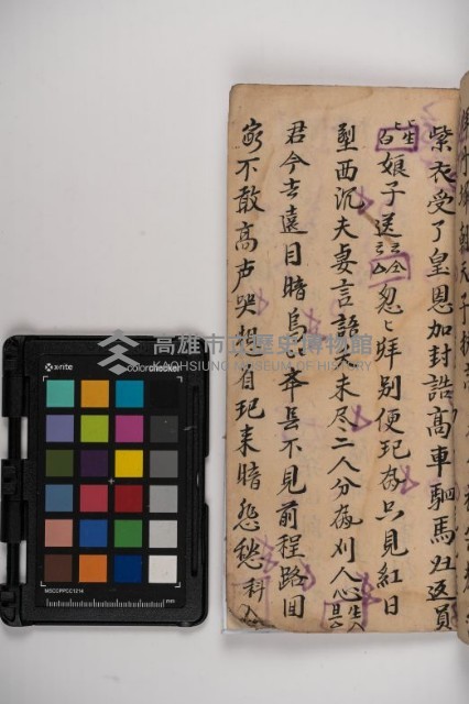 皮影戲劇本-《秦大遊》（清代本）藏品圖，第67張