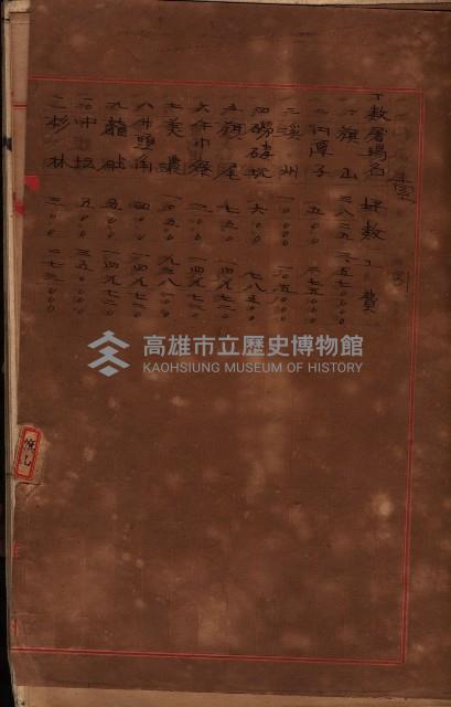 屠場建物臺帳（高雄州）藏品圖，第68張