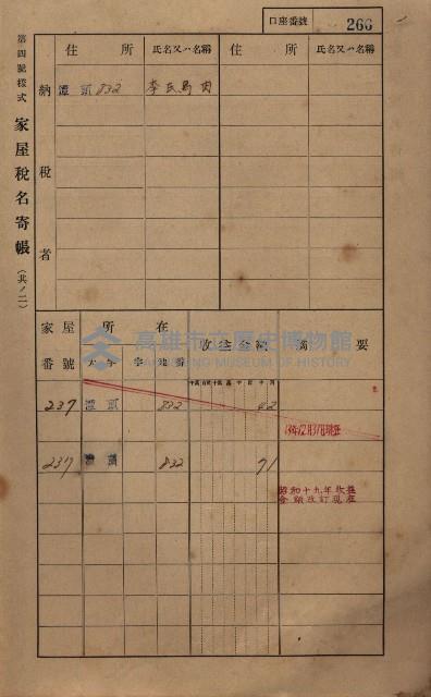 高雄州鳳山郡林園庄潭頭家屋稅名寄帳
（二冊之內第二號）藏品圖，第68張