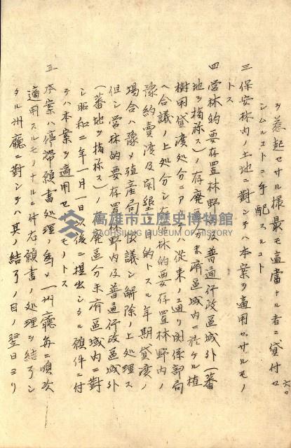 臺灣地理例規別冊（大野）藏品圖，第68張