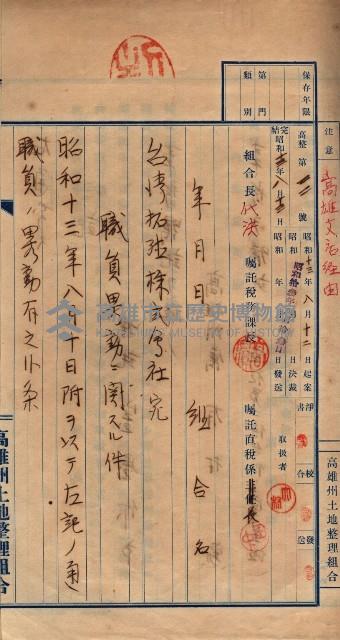 臺拓關係書類綴（高雄州土地整理組合）藏品圖，第68張