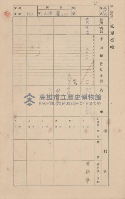 鳳山郡林園庄王公廟家屋臺帳（三冊之內第一號）藏品圖，第68張