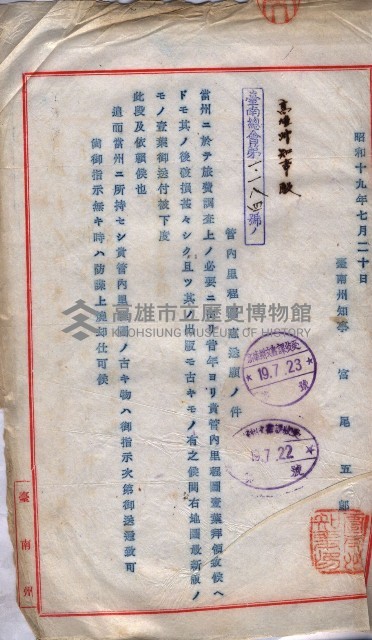 管內圖及里程圖配付（高雄州）藏品圖，第68張