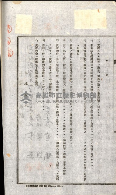 土地賣渡承諾書綴－完結
（阿公店溪治水工事用地－第一回買收）藏品圖，第68張
