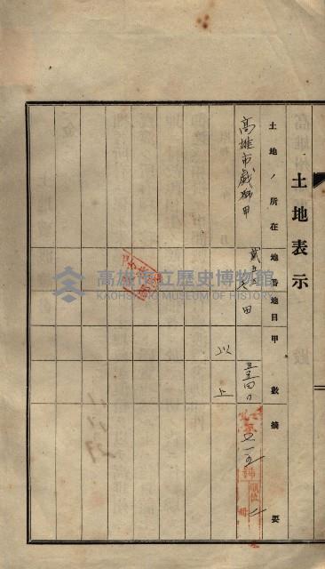 公共用地賣渡承諾書綴、賣渡證書（戲獅甲前鎮）藏品圖，第68張