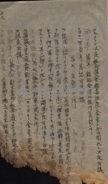 產業組合登記囑託書類綴帳 
（申產第拾弍號）藏品圖，第68張