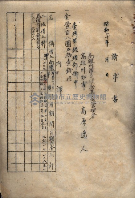 州有地臺灣軍借上契約綴藏品圖，第71張