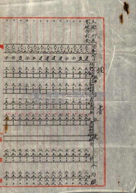 陸軍用地關係綴（評價關係）藏品圖，第70張
