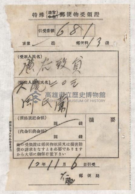 地水租領收書綴藏品圖，第68張