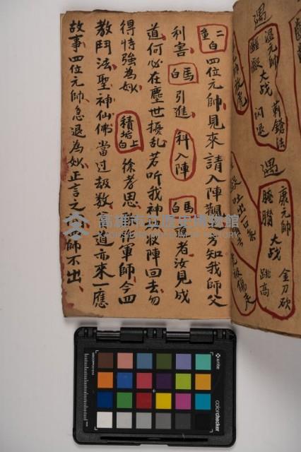 皮影戲劇本-《征交趾第四本》藏品圖，第67張