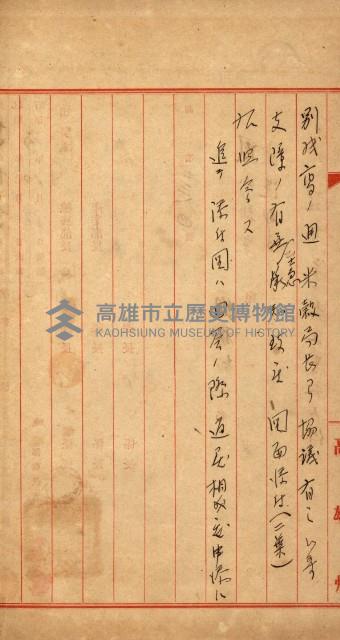 土地買ニ関スル收照會書類（臺灣總督府國有財產取扱規程第五條ニ依ル）藏品圖，第70張