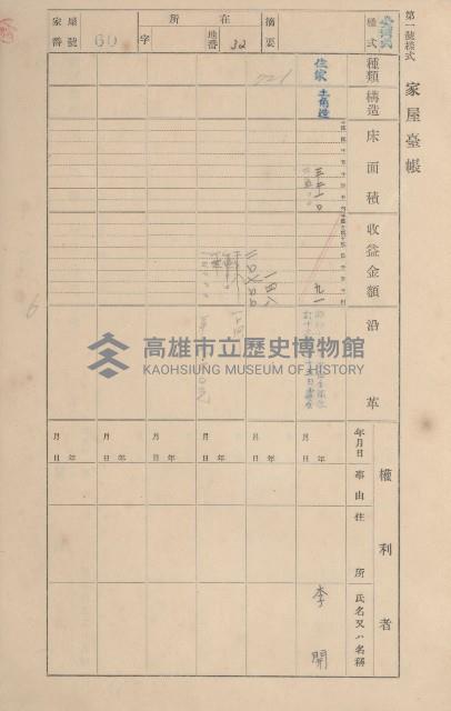 鳳山郡鳥松庄田草埔家屋臺帳
（二冊之內第一號）藏品圖，第68張