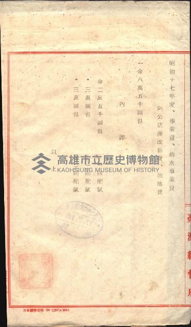 阿公店溪治水工事豫算關係（高雄州）藏品圖，第68張