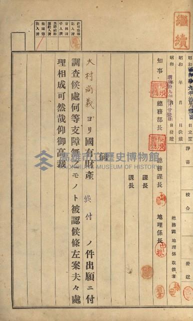 國有財產返地許可綴藏品圖，第68張