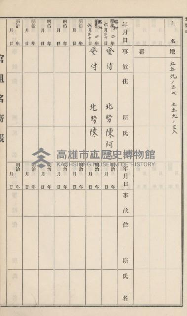 旗山街官租名寄帳（二之一）藏品圖，第69張