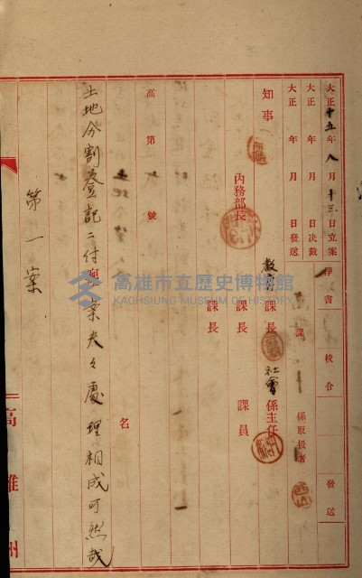 罹災救助基金所屬地處分關係書類
（罹災救助二十之八）藏品圖，第68張