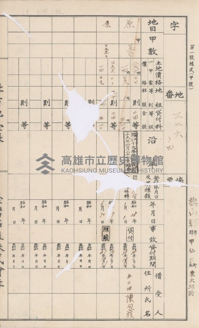 臺灣拓殖株式會社甲仙社有地臺帳（二之二）藏品圖，第68張