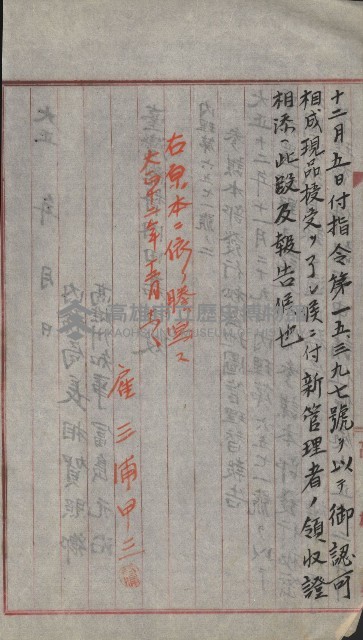 祕密地圖ニ關スル書類（高雄州）藏品圖，第69張