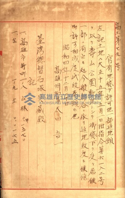 壽山公園貸下書類（指令第二一八號許可）藏品圖，第69張