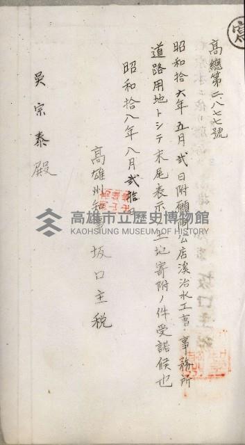 阿公店溪治水用工事道路寄附
登記濟證綴藏品圖，第68張