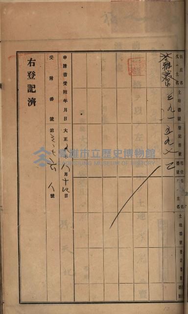 州財產－罹災救助買收土地登記藏品圖，第69張