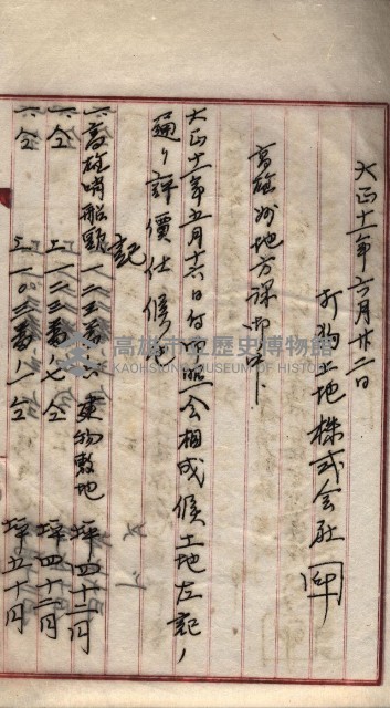 罹災救助基金所屬地交換書類
（高雄市高雄字哨船頭）藏品圖，第67張