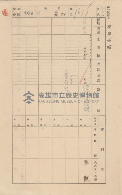 鳳山郡小港庄大林蒲家屋臺帳（三冊之內第三號）藏品圖，第68張