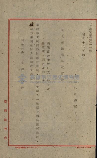 海岸ニ土木工事施行許可綴
（高雄州）藏品圖，第68張