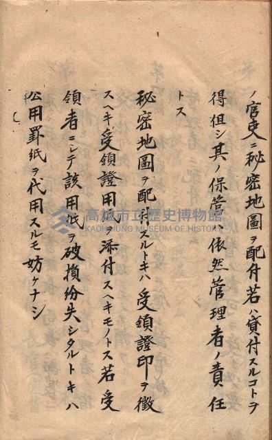 秘密地圖取扱ニ關スル令達（高雄州）藏品圖，第68張