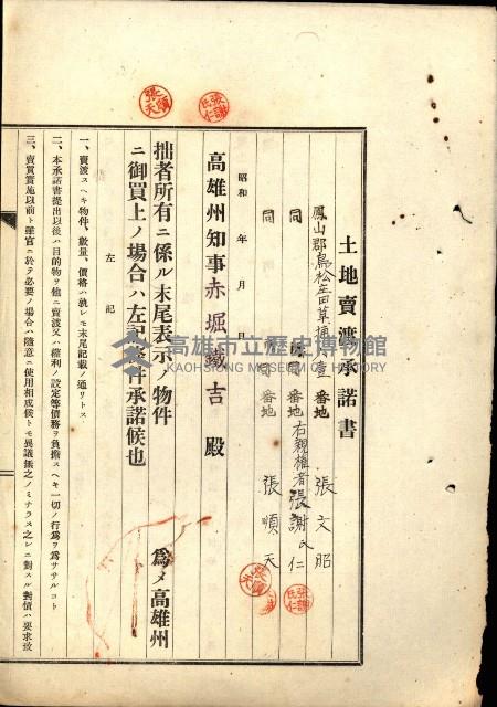 結核療養所用地買收綴藏品圖，第68張