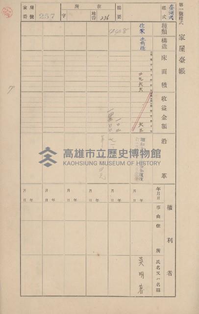 鳳山郡鳥松庄田草埔家屋臺帳
（二冊之內第二號）藏品圖，第68張
