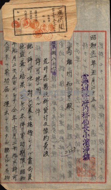 豫約開墾（荒井泰治、荒井泰男）藏品圖，第70張