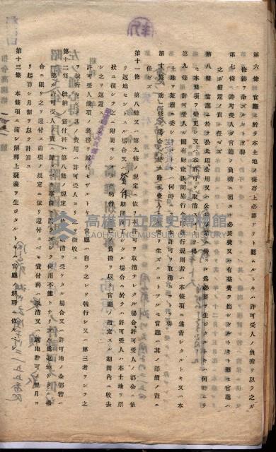 國有財產貸付許可綴（高雄州岡山郡）藏品圖，第68張