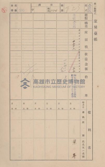鳳山郡小港庄大坪頂家屋臺帳（二冊之內第二號）藏品圖，第68張