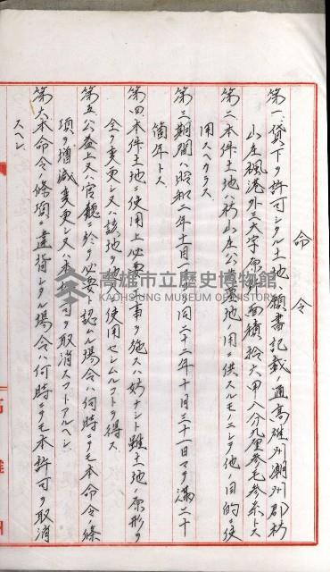 國有財產增減計算證明證憑書藏品圖，第67張